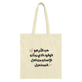 Arabic Tote Bag, Mother Love Tote, Arabic Calligraphy, Mom Gift, Mother's Day Bag, Gift for Her, Tote Bag for Mom, Shopping Bag - Tawshia